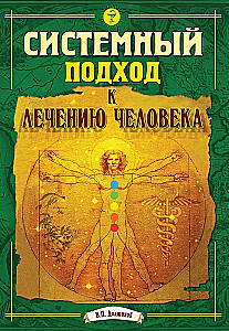 Systemowe podejście do leczenia człowieka