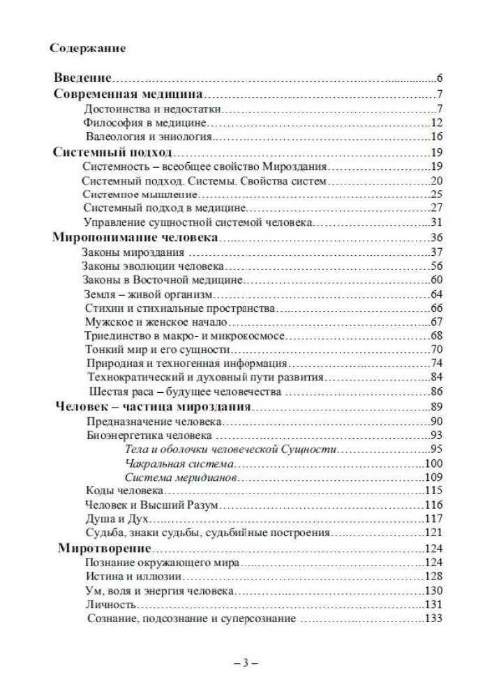 Systemowe podejście do leczenia człowieka