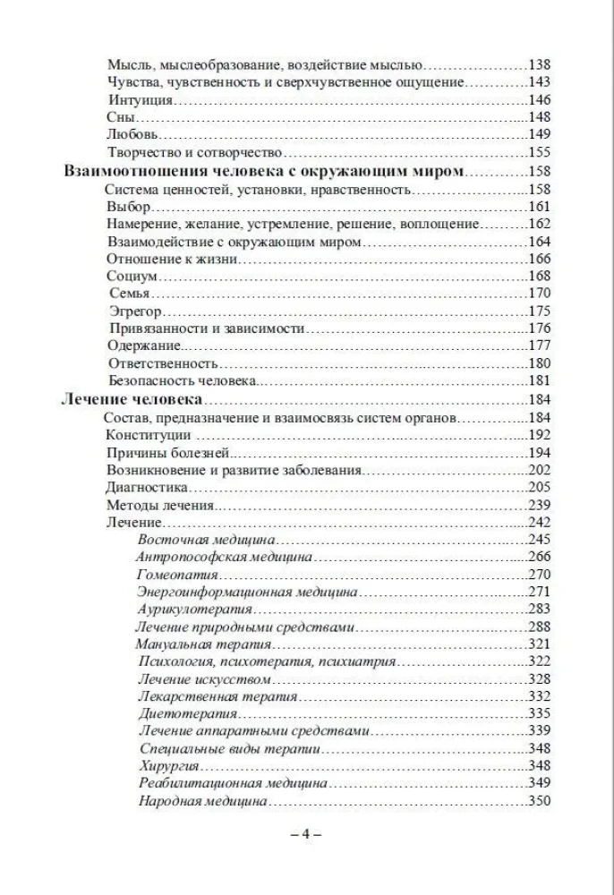 Systemowe podejście do leczenia człowieka