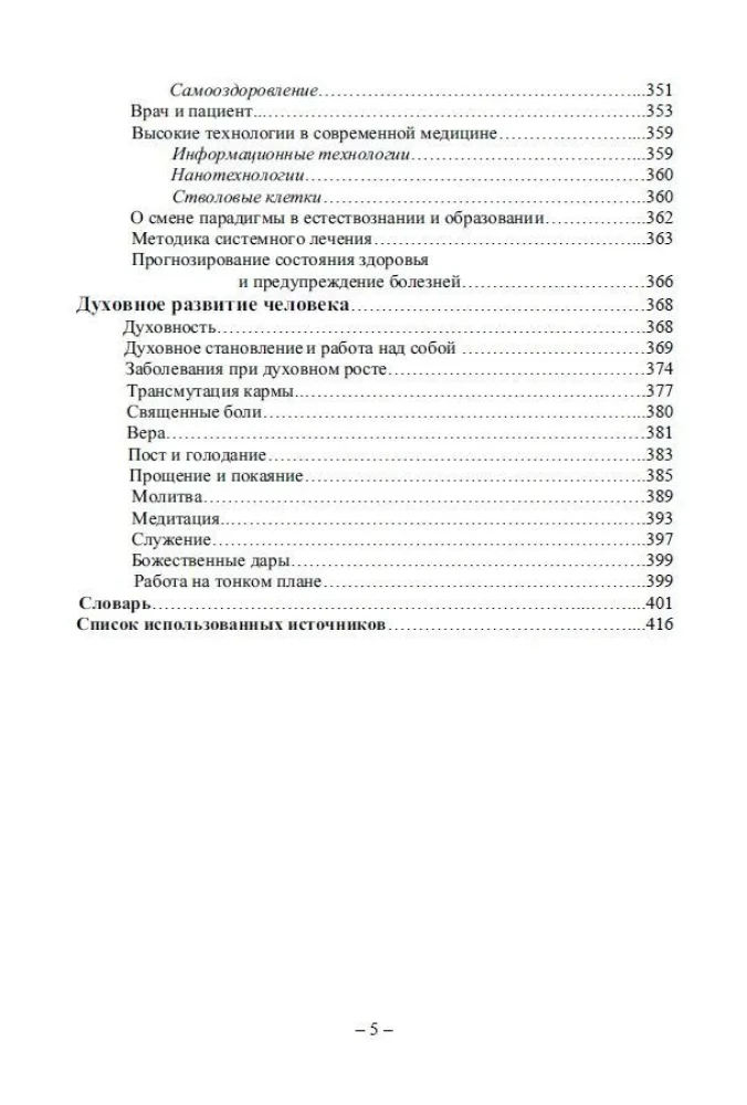 Systemowe podejście do leczenia człowieka