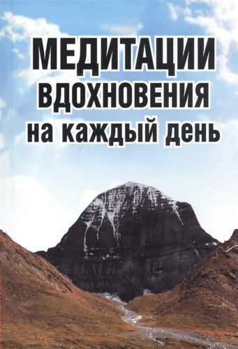 Įkvėpimo meditacijos kiekvienai dienai