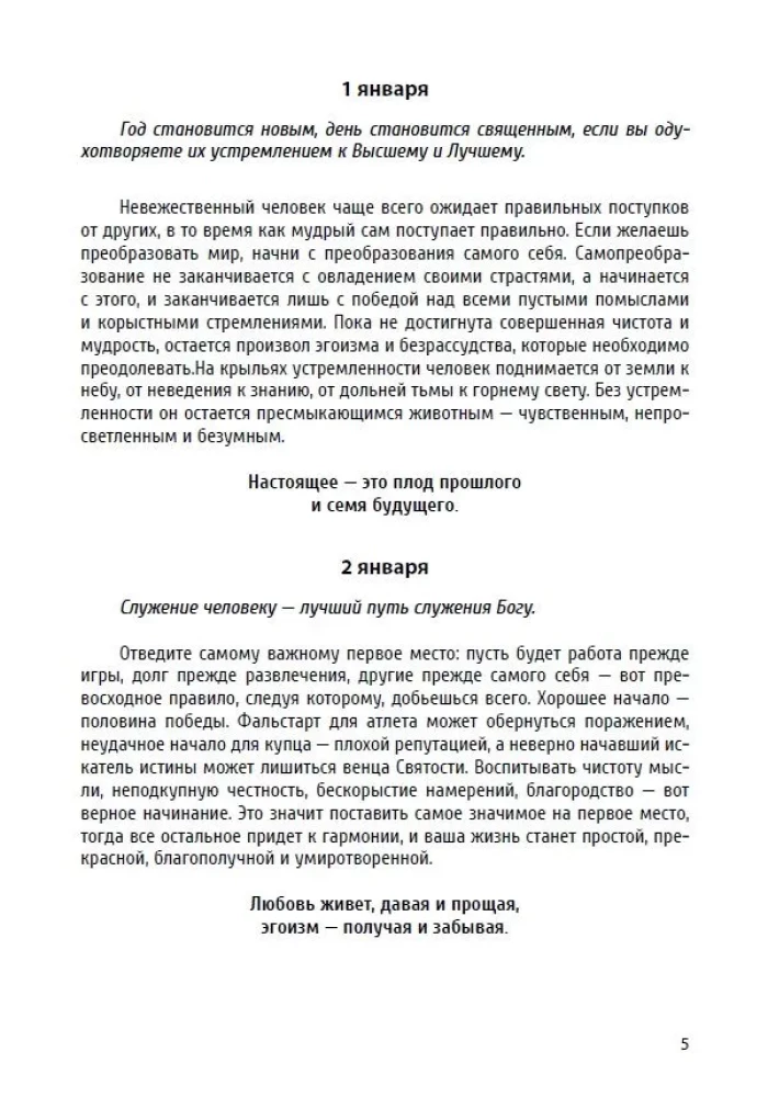 Iedvesmas meditācijas katrai dienai