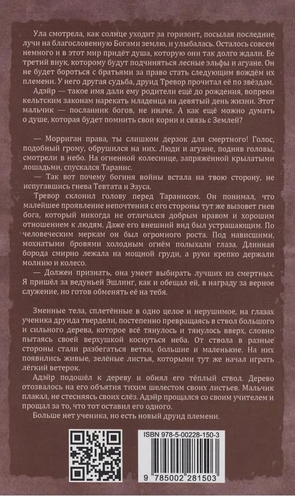 Wojownik Światła. Część 6. Szept Ziemi