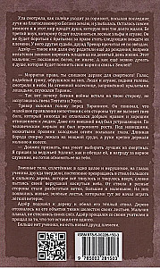 Wojownik Światła. Część 6. Szept Ziemi