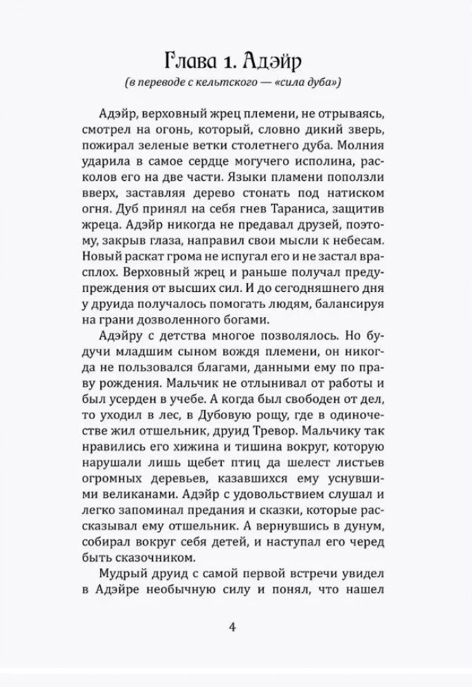 Wojownik Światła. Część 6. Szept Ziemi