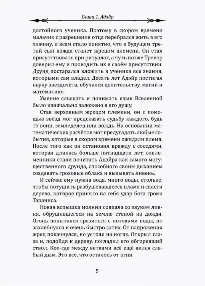 Wojownik Światła. Część 6. Szept Ziemi