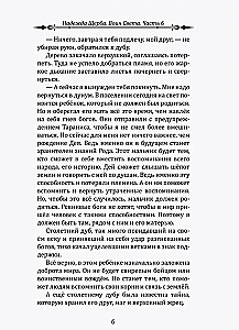 Wojownik Światła. Część 6. Szept Ziemi