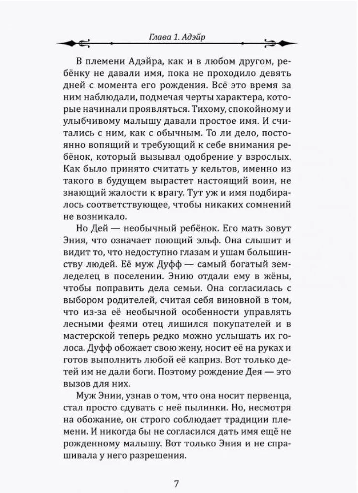 Wojownik Światła. Część 6. Szept Ziemi