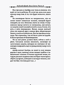 Wojownik Światła. Część 6. Szept Ziemi