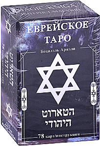 Karty wróżebne Żydowskie Tarot talia z instrukcją do wróżenia