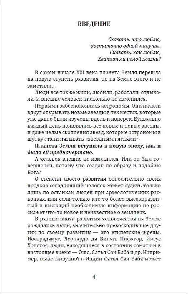 Ewolucja człowieka w szóstą rasę?