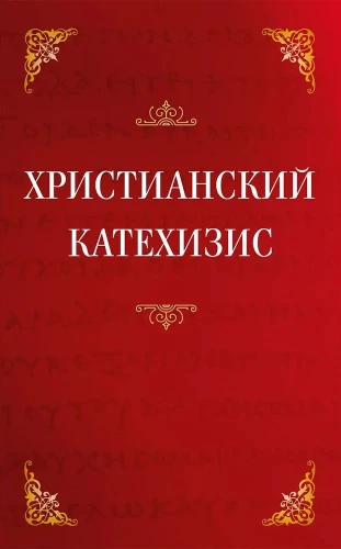 Kristlik katehismus