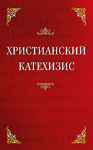 Kristlik katehismus