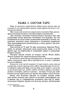 Книга руководство - Таро Папюса. Ключ всякого рода карточных гаданий