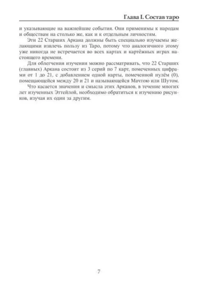 Книга руководство - Таро Папюса. Ключ всякого рода карточных гаданий