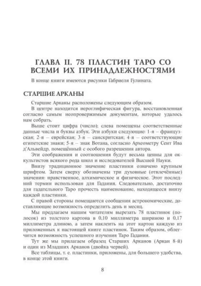 Книга руководство - Таро Папюса. Ключ всякого рода карточных гаданий