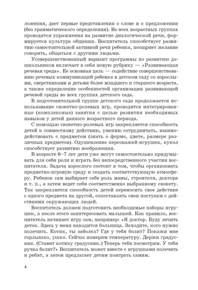 Zajęcia z dziećmi w wieku 6-7 lat po rozwoju MOWY i zapoznaniu się z otaczającym światem