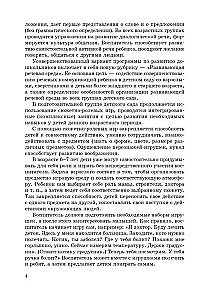 Zajęcia z dziećmi w wieku 6-7 lat po rozwoju MOWY i zapoznaniu się z otaczającym światem