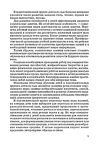 Zajęcia z dziećmi w wieku 6-7 lat po rozwoju MOWY i zapoznaniu się z otaczającym światem