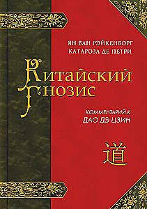 Chiński gnoza