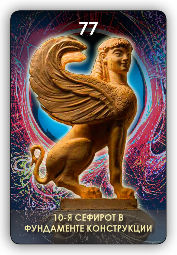 Karty wróżebne - Tarot Drzewa Sefirot (Talia 78 kart z instrukcją)