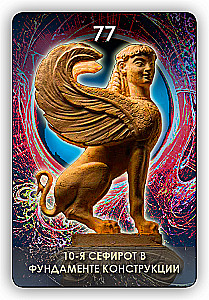 Karty wróżebne - Tarot Drzewa Sefirot (Talia 78 kart z instrukcją)