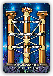 Karty wróżebne - Tarot Drzewa Sefirot (Talia 78 kart z instrukcją)