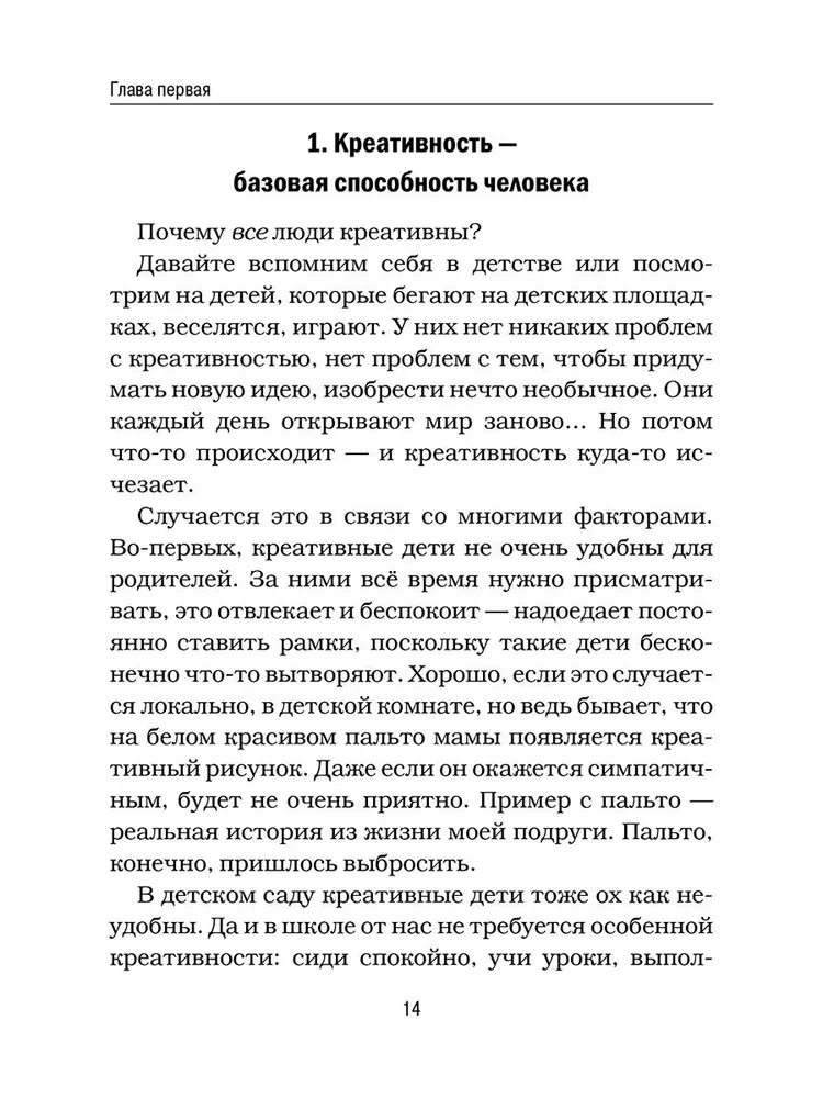 Jak stać się kreatywnym i nie zwariować. Przewodnik dla przetrwanych w świecie standardów