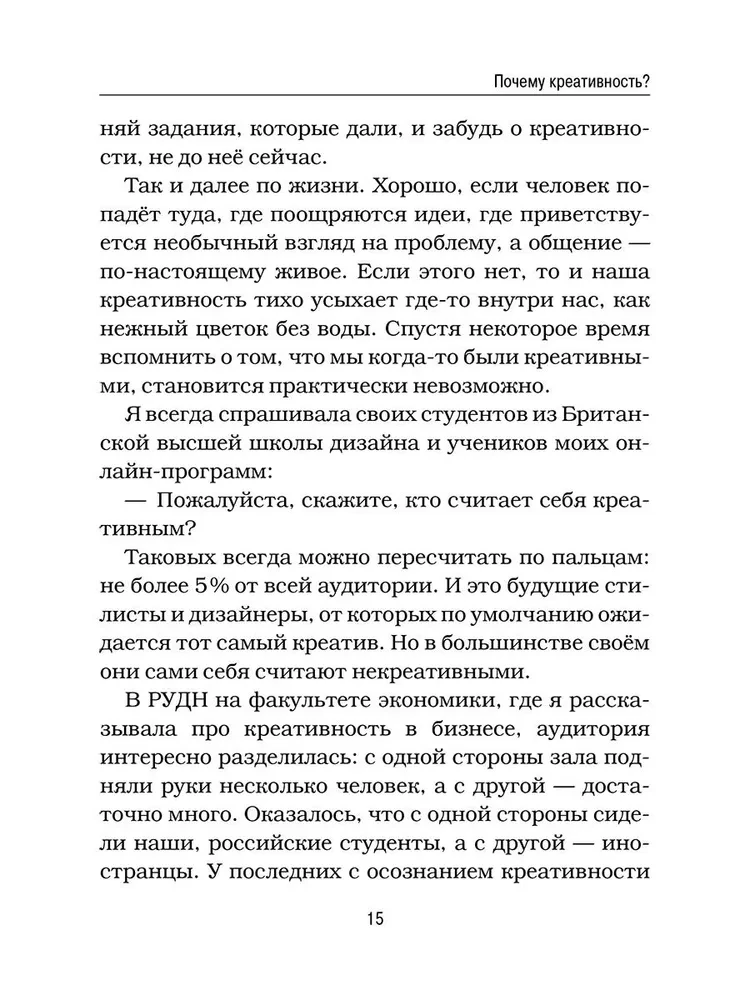 Jak stać się kreatywnym i nie zwariować. Przewodnik dla przetrwanych w świecie standardów