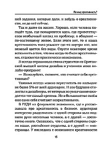 Jak stać się kreatywnym i nie zwariować. Przewodnik dla przetrwanych w świecie standardów