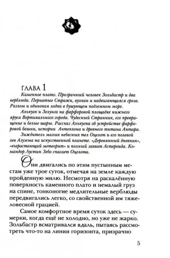 Alkuok i duch pionowego miasta