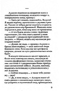 Alkuok i duch pionowego miasta