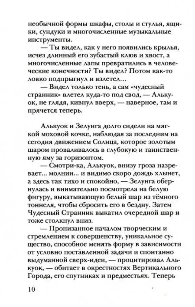 Alkuok i duch pionowego miasta