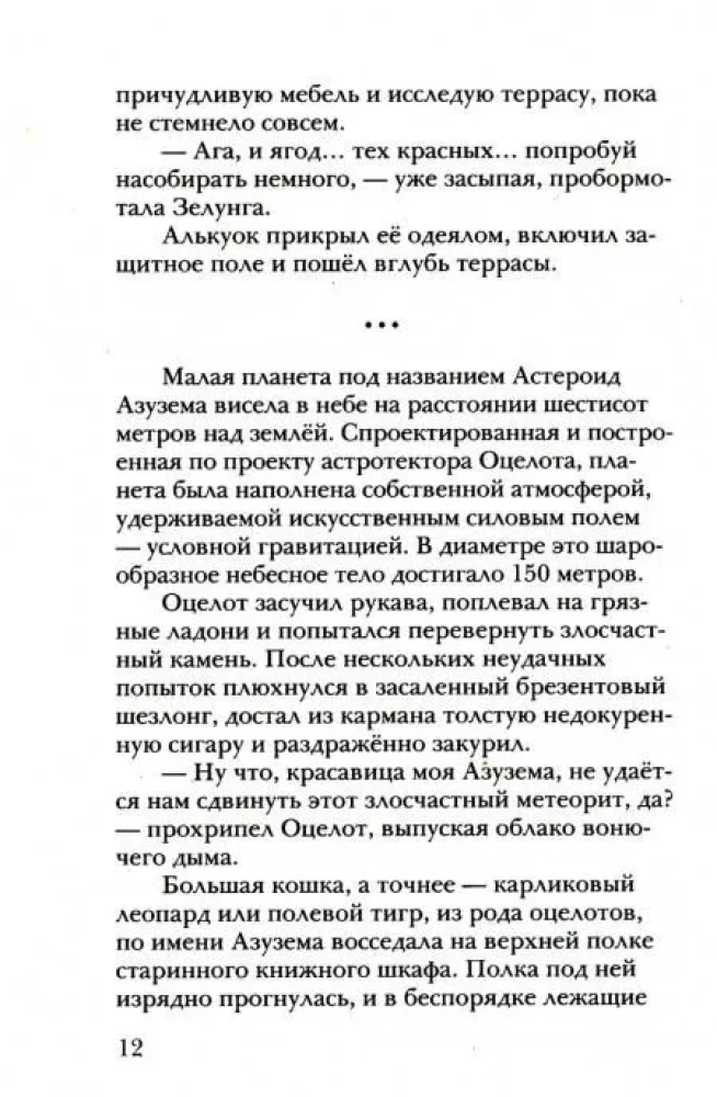 Alkuok i duch pionowego miasta