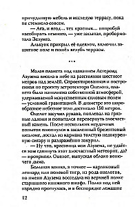 Alkuok i duch pionowego miasta