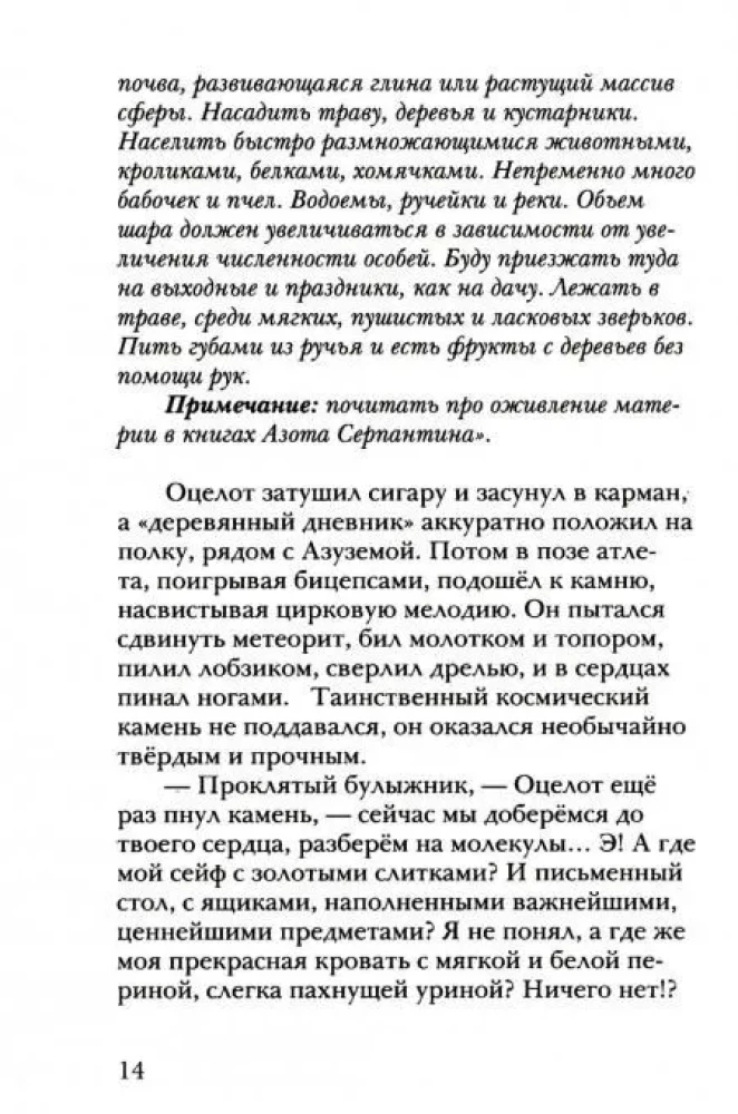 Alkuok i duch pionowego miasta