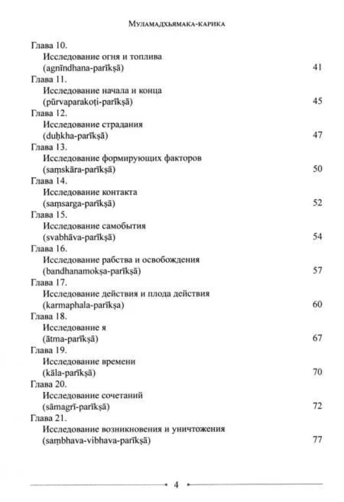 Mądrość Środkowej Drogi. Mulamadhyamakakarika