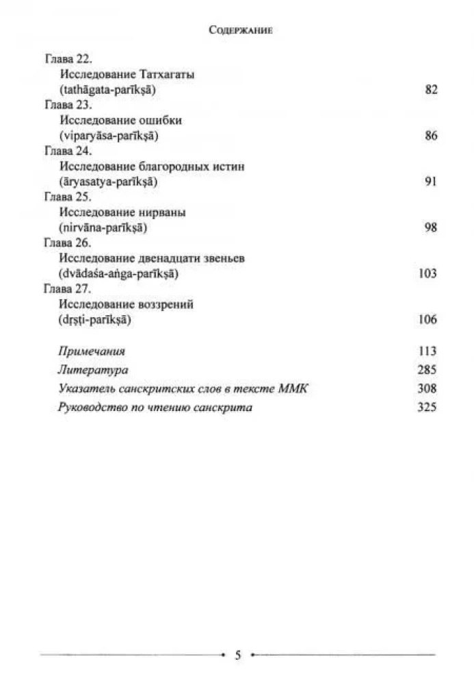 Mądrość Środkowej Drogi. Mulamadhyamakakarika