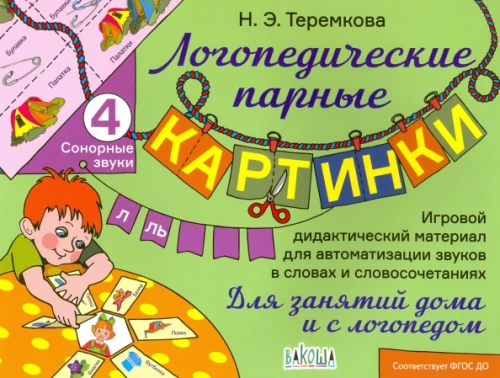 Logopēdiskās pāru bildes sonorās skaņas L. Lļ