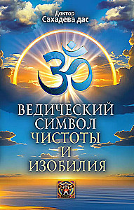 Wedyjski symbol czystości i obfitości