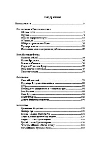 Sztuka runiczna. Praktyka. Kurs szkoleniowy