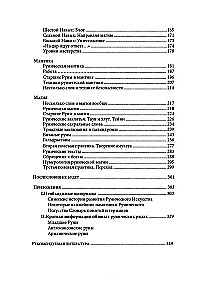 Sztuka runiczna. Praktyka. Kurs szkoleniowy