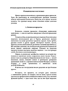 Sztuka runiczna. Praktyka. Kurs szkoleniowy