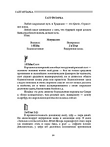 Sztuka runiczna. Praktyka. Kurs szkoleniowy