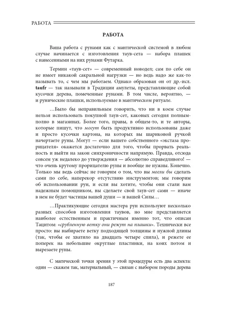 Sztuka runiczna. Praktyka. Kurs szkoleniowy