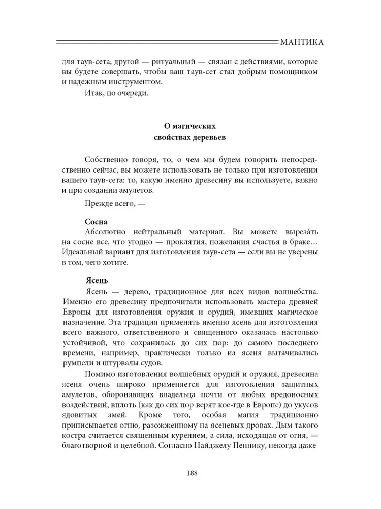Sztuka runiczna. Praktyka. Kurs szkoleniowy
