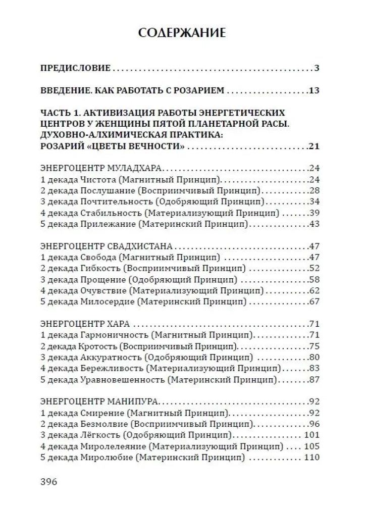 Różaniec - Kwiaty Wieczności. Antologia jakości Kosmicznej Kobiecości