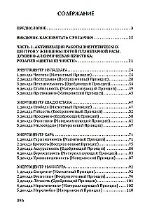 Różaniec - Kwiaty Wieczności. Antologia jakości Kosmicznej Kobiecości