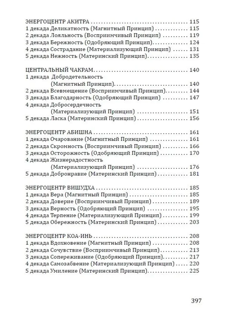 Różaniec - Kwiaty Wieczności. Antologia jakości Kosmicznej Kobiecości