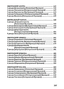 Różaniec - Kwiaty Wieczności. Antologia jakości Kosmicznej Kobiecości